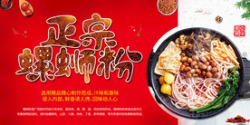 螺蛳粉