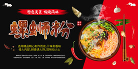 螺蛳粉