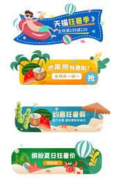 清凉节夏日夏天盛夏水果冷饮