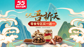 国潮风手绘山水零食坚果促销海报