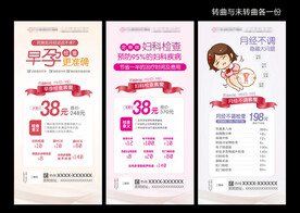 妇产科海报