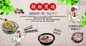 猪肚煲鸡墙纸宣传