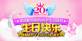 生日快乐           