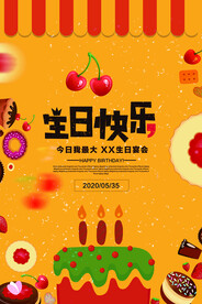 生日快乐           