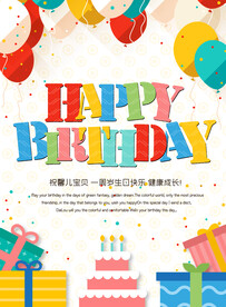 生日快乐           