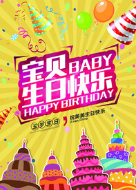 生日快乐           
