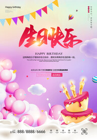 生日快乐           