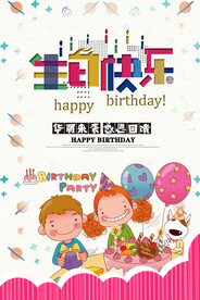 生日快乐           