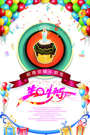 生日快乐           