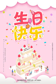生日快乐           