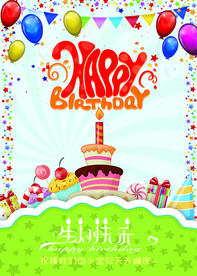 生日快乐           