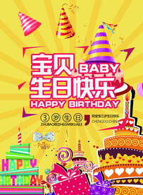 生日快乐           