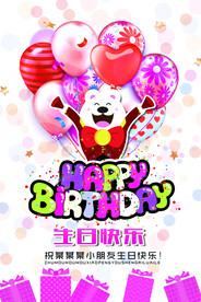 生日快乐           