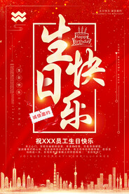 生日快乐           