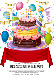 生日快乐           