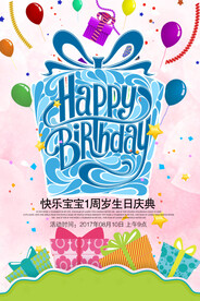 生日快乐           