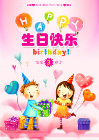 生日快乐           
