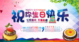生日快乐           