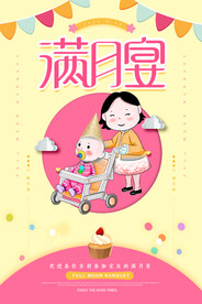 满月宴