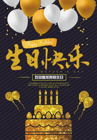 生日快乐           