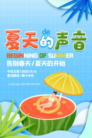 清凉夏日创意夏天促销海报