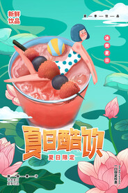 清凉夏日创意夏天促销海报