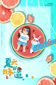 时尚清凉夏季夏天促销海报