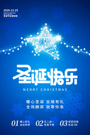 圣诞节节日活动宣传海报素材