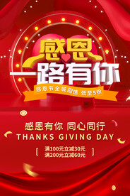 感恩有你活动宣传海报素材