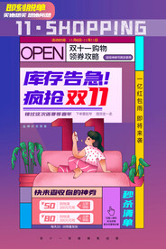 双11节日促销活动宣传海报素材