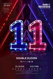 双11促销活动宣传海报素材
