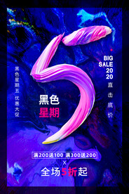 黑色星期五促销活动宣传海报素材