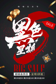 黑色星期五促销活动宣传海报素材