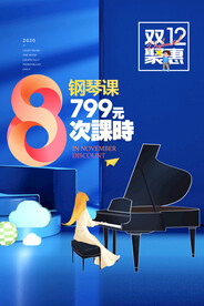 钢琴培训课活动宣传海报素材