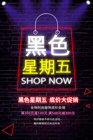 黑色星期五促销活动宣传海报素材