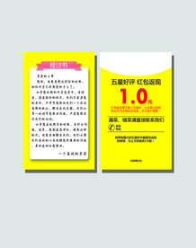 好评返现促销活动宣传海报素材