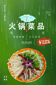 火锅菜品