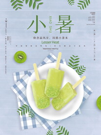 小暑海报 