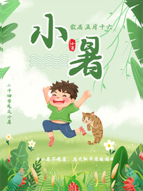 小暑海报