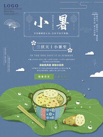 小暑海报 