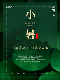 小暑海报 