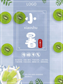 小暑海报 
