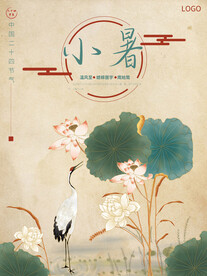 小暑海报