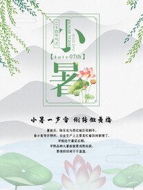 小暑海报 