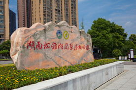 湖南松雅湖国家湿地公园