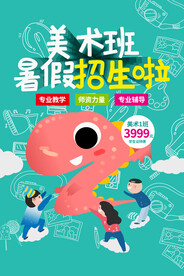 美术暑假招生啦