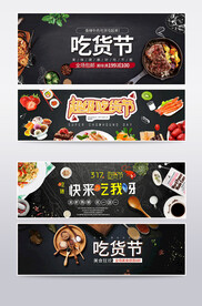 黑色背景美食吃货节banner