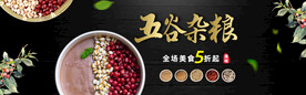 五谷杂粮粗粮全屏海报