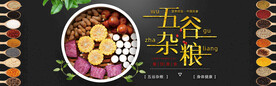 五谷杂粮粗粮全屏海报
