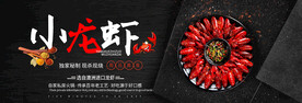 美食小龙虾披萨banner模板